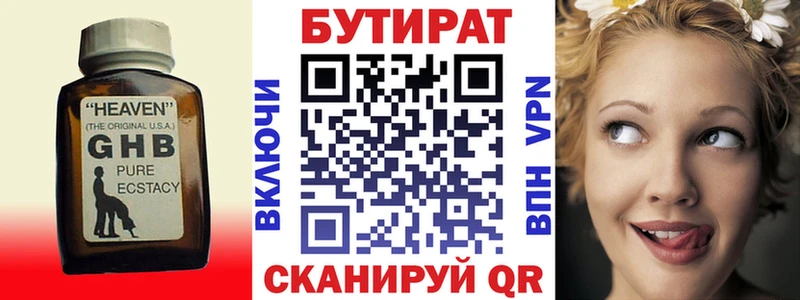 Бутират буратино  Нижние Серги 