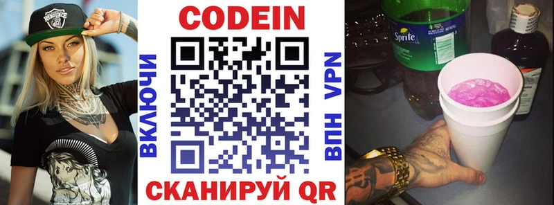 Codein напиток Lean (лин)  Нижние Серги 